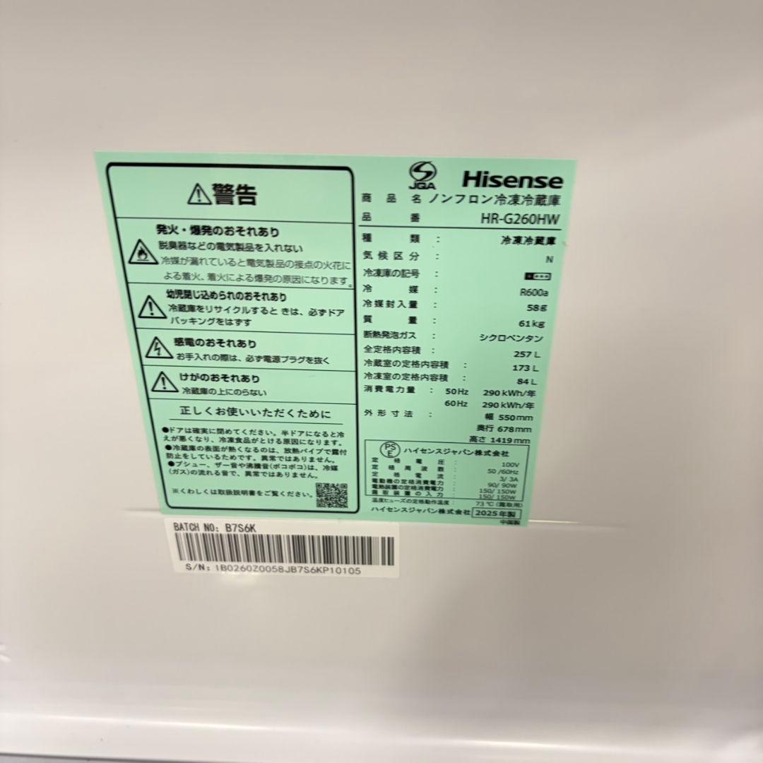 073 2025年製　未使用品　ガラストップ　大きめサイズ　ハイセンス　冷蔵庫