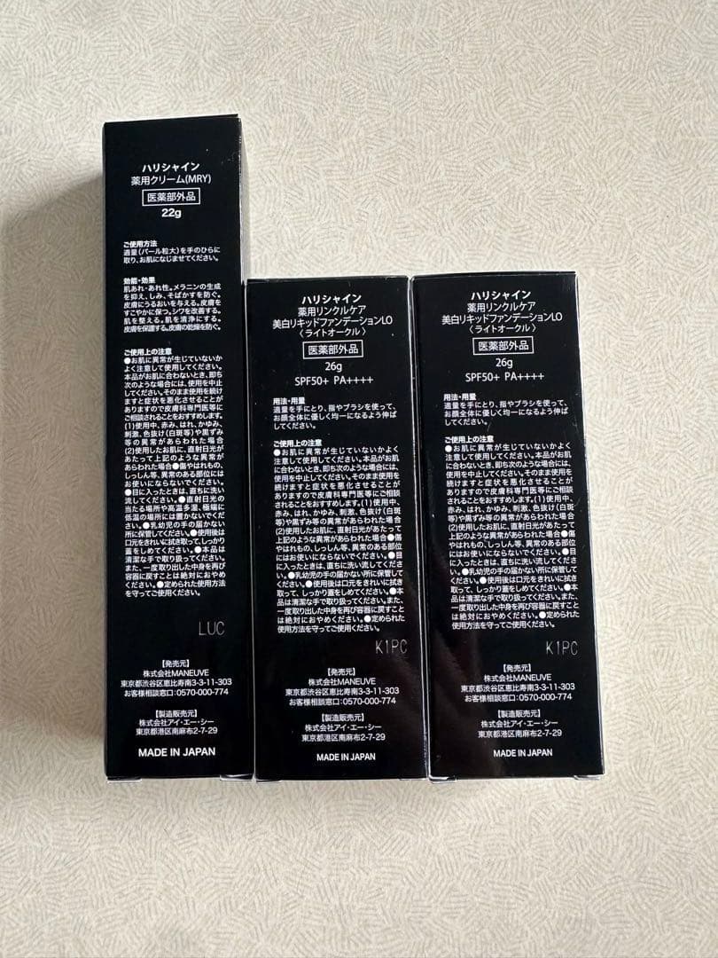 ハリシャイン 美白リキッドファンデーション 薬用クリーム