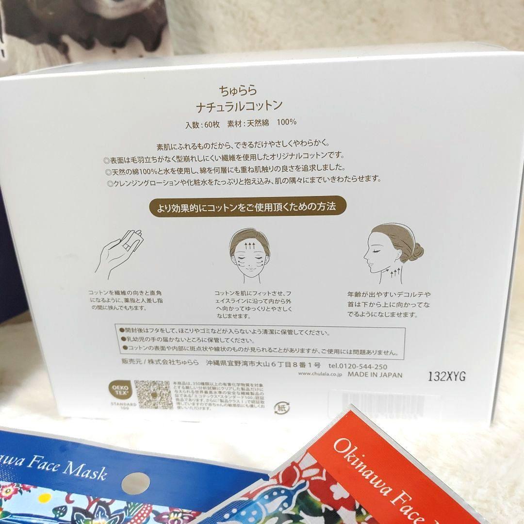 ちゅらら　化粧品　セット 　新品 　沖縄NO1　 美美　月桃　未使用