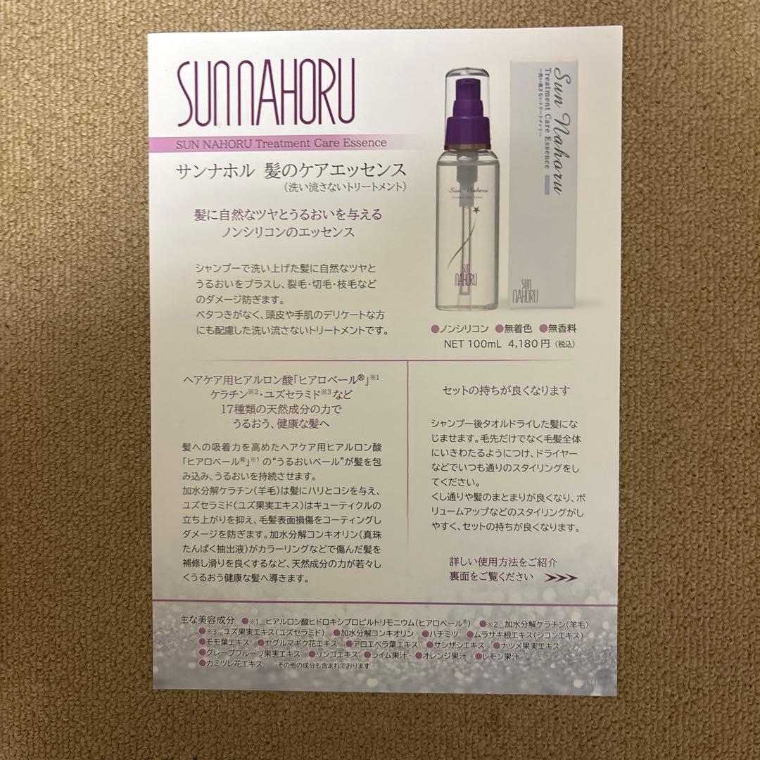 サンナホル　髪のケアエッセンス100ml 3本