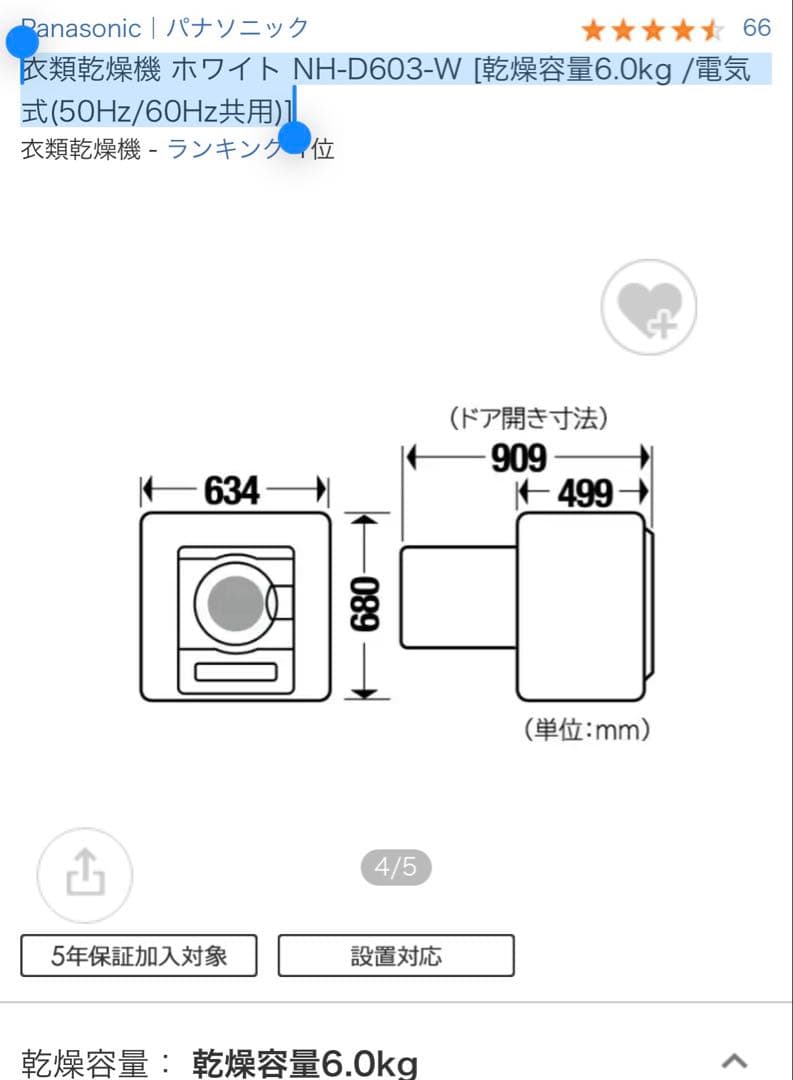 【3/22発送】パナソニック 電気式乾燥機 NH-D603 2018年製