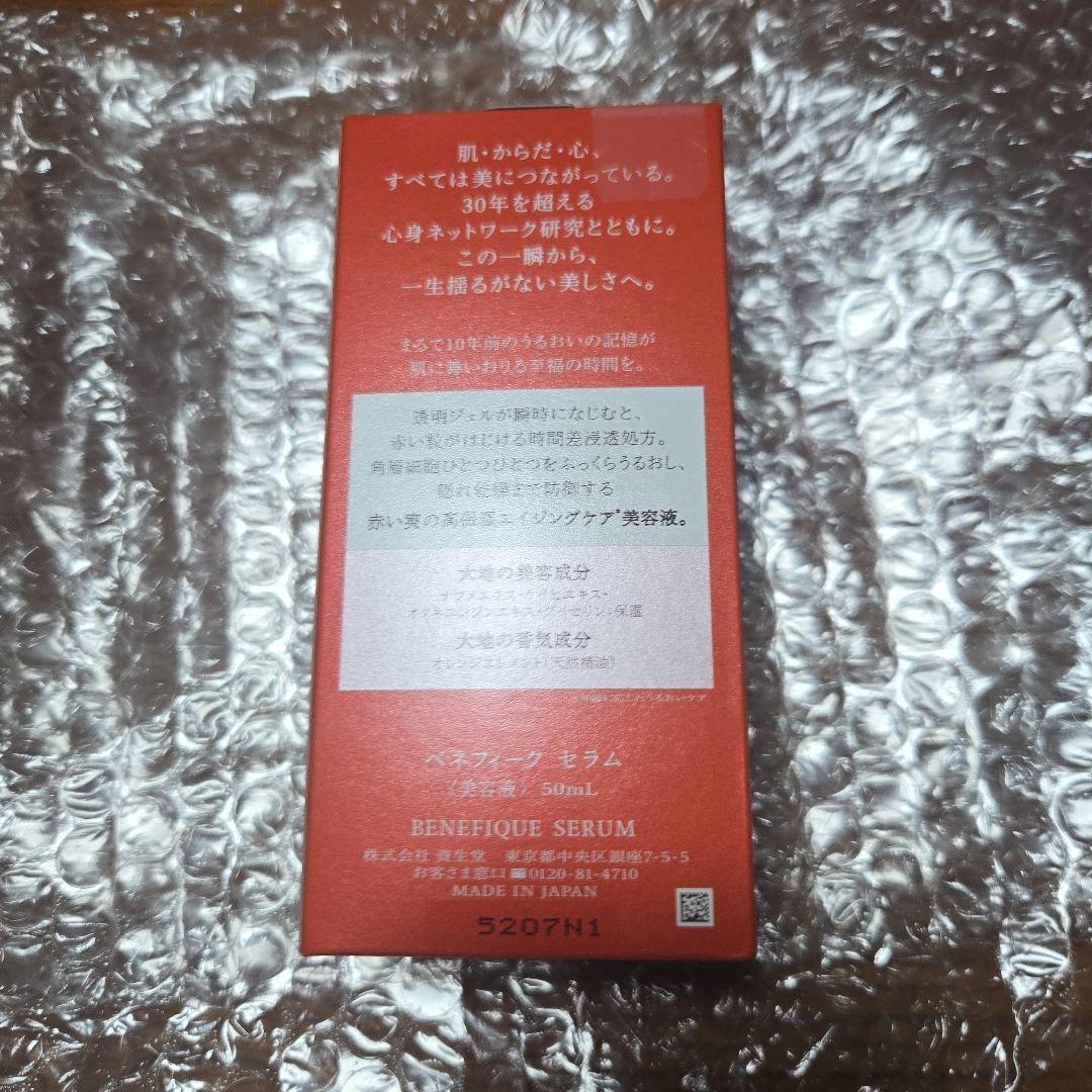 美容液 BENEFIQUE SERUM 50ml
