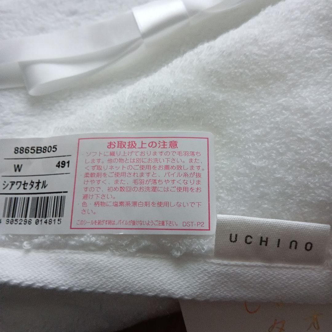 UCHINOプレミアム しあわせタオル スモールバスタオル 白 ホワイト 新品