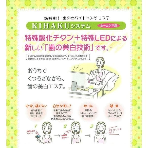 ✨自然な白い歯で爽やかな口元！✨KIHAKU/キハク　システム