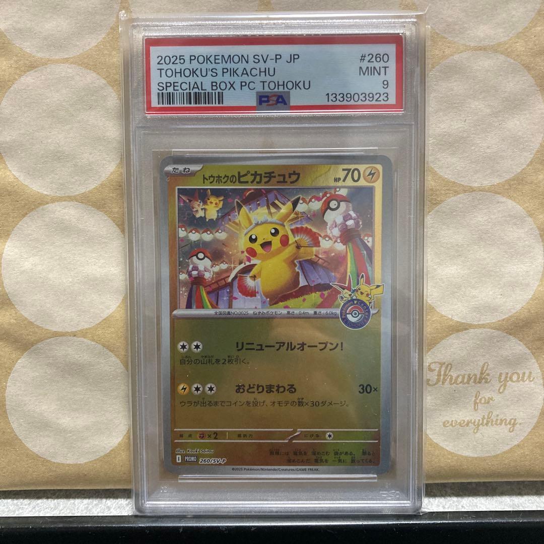 【PSA9】トウホクのピカチュウ #260 MINT