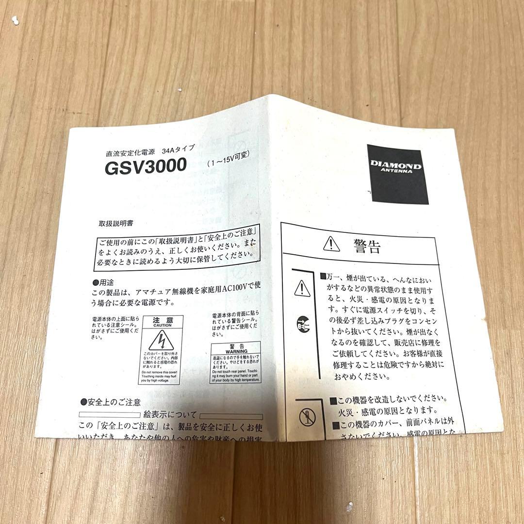 第一電波工業 安定化電源 GSV-3000 避雷針付　ダイアモンド社