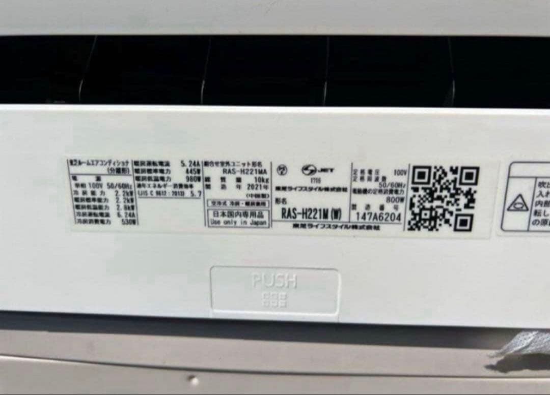 【高年式】2021年式 2.2kw 東芝 エアコン RAS-H221M (W)