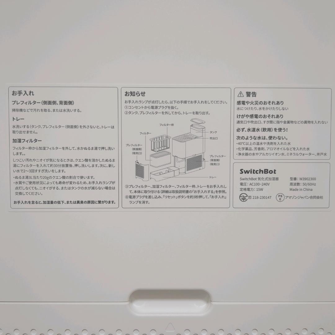 【美品】SwitchBot 気化式加湿器 スイッチボット　Alexa対応