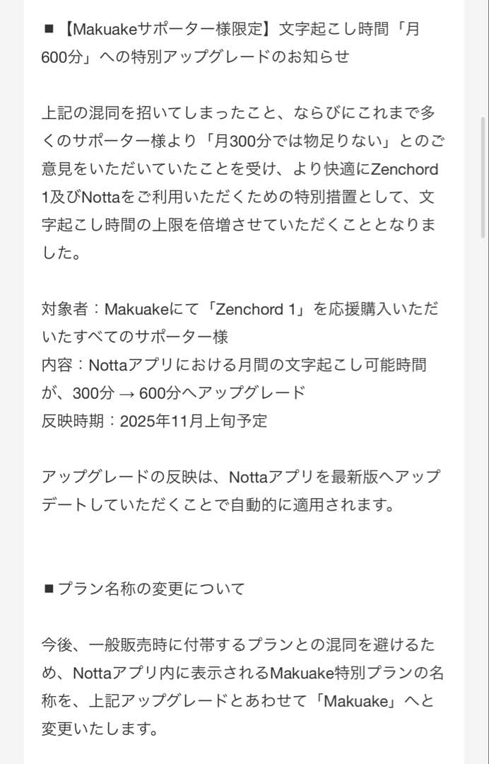 AIイヤホン「Zenchord1」 makuake永年プレミアムプラン付属