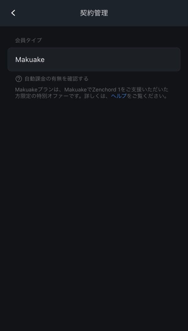 AIイヤホン「Zenchord1」 makuake永年プレミアムプラン付属