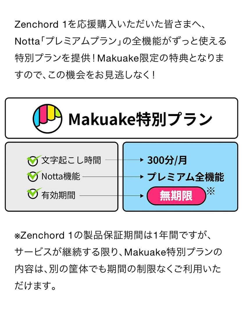 AIイヤホン「Zenchord1」 makuake永年プレミアムプラン付属