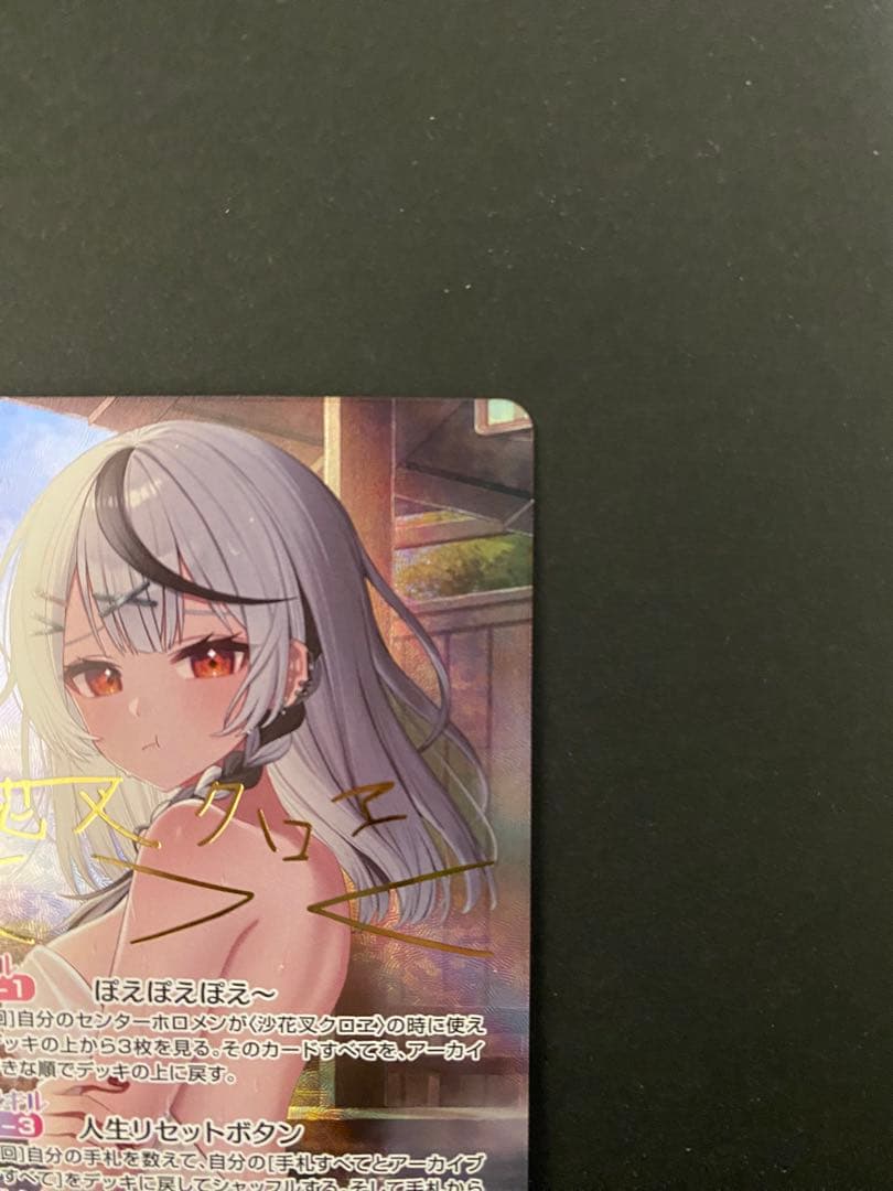 ホロカ 沙花叉クロヱ SEC サイン