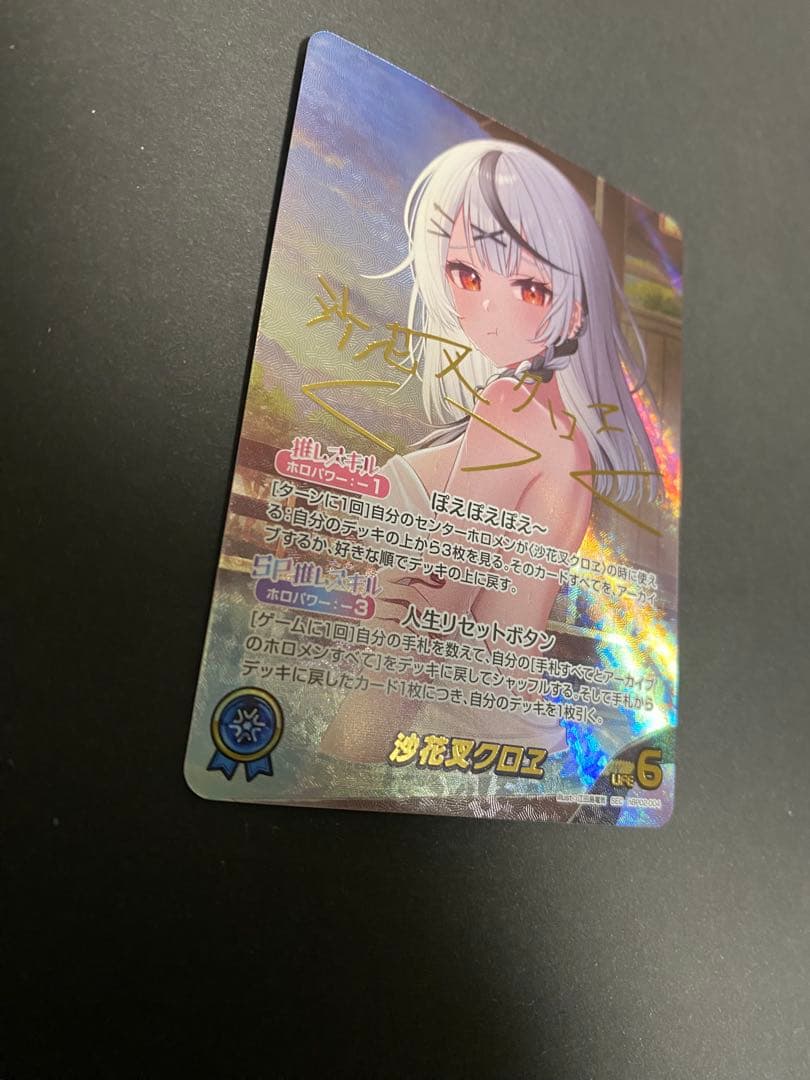 ホロカ 沙花叉クロヱ SEC サイン
