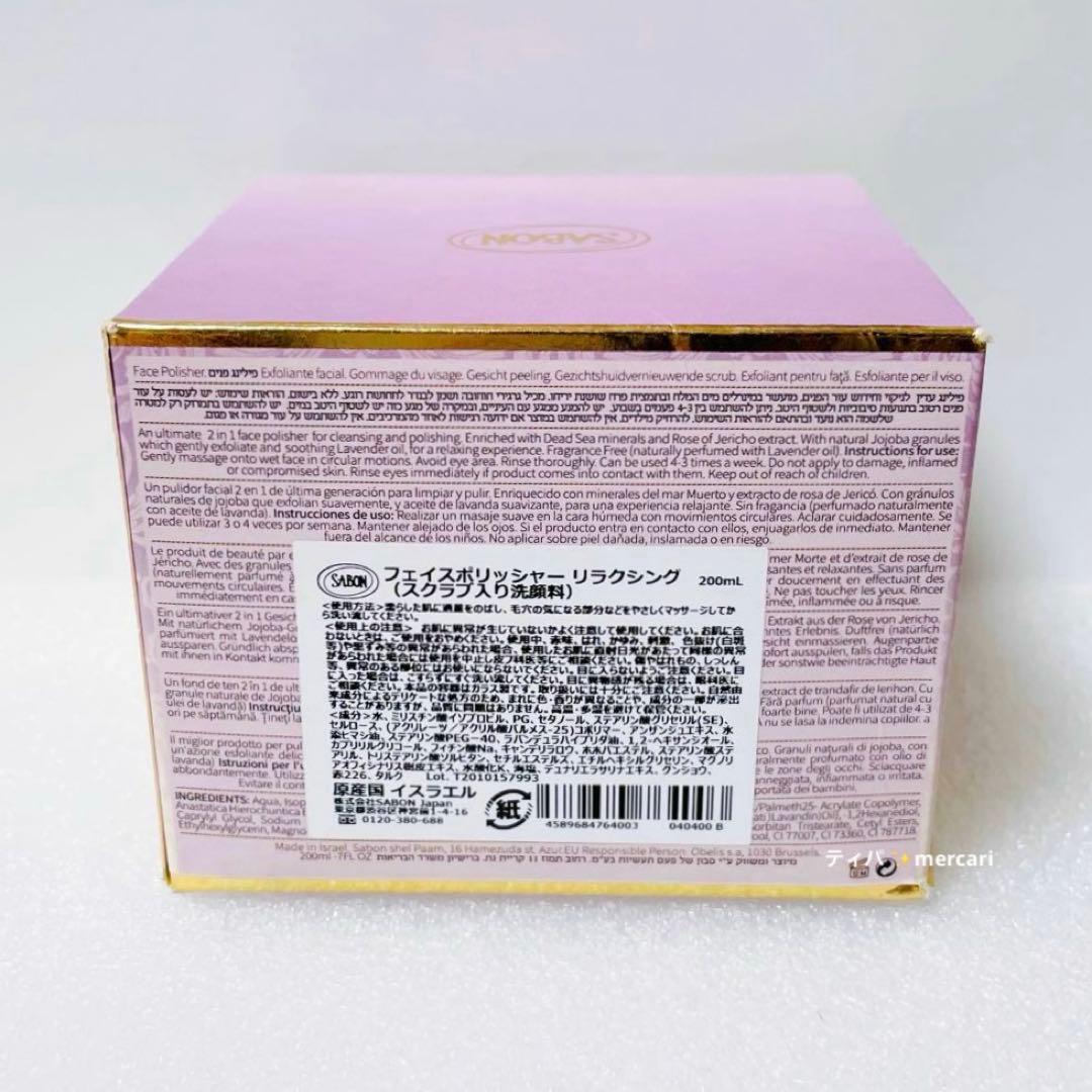 【新品箱付き】サボン　フェイスポリッシャー２種セット　スクラブ入り洗顔料　廃盤品