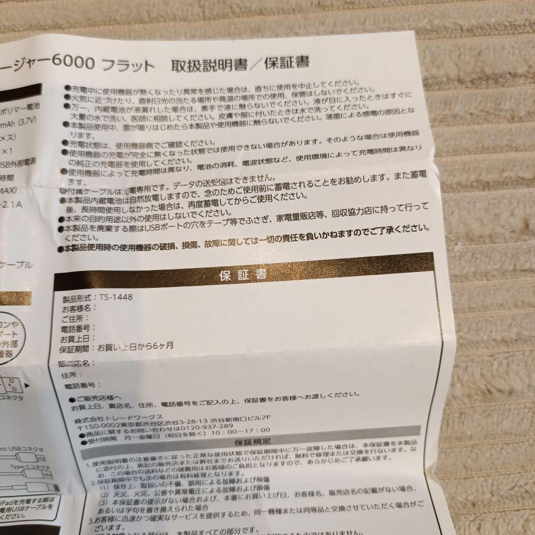 コントレイル　モバイルバッテリー　モバイルチャージャー