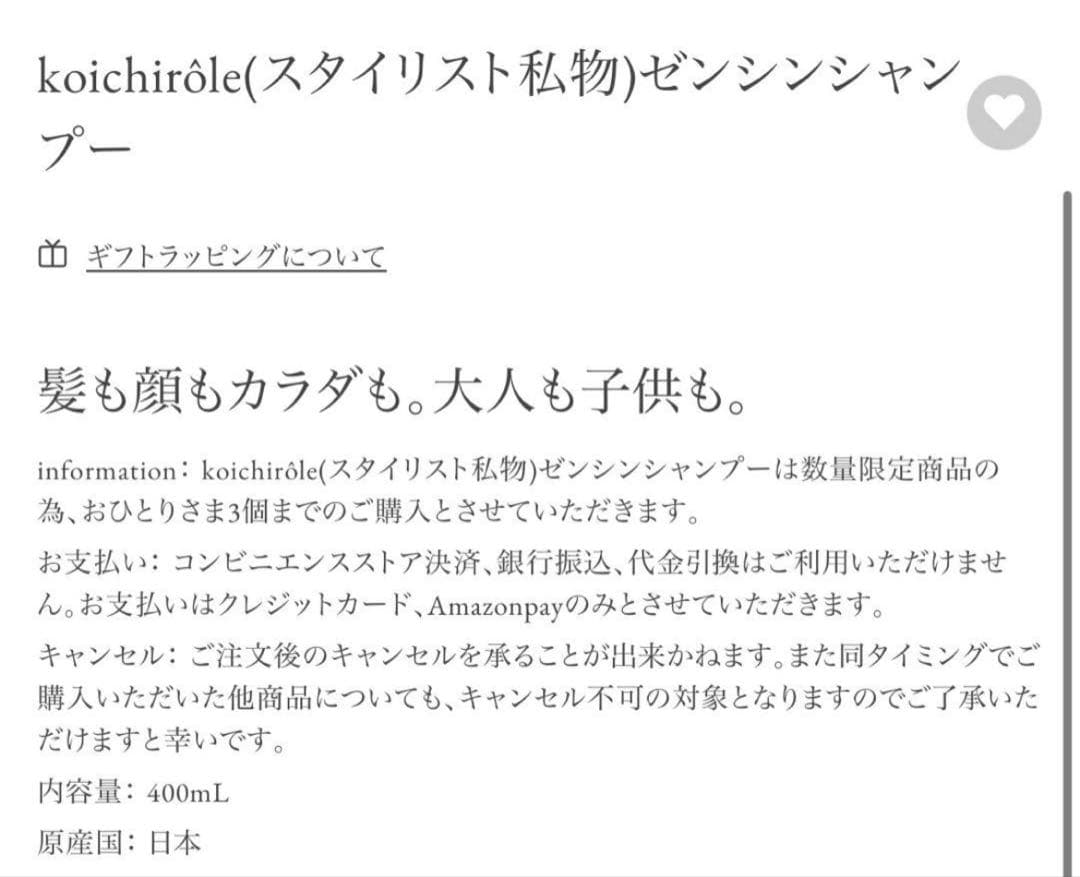 新品　４本　スタイリスト私物　uka koichirole ゼンシンシャンプー