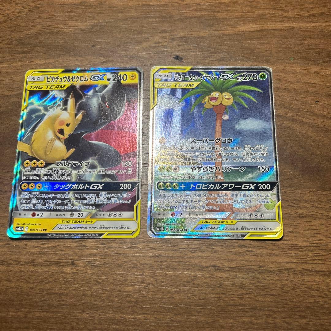 モクロー＆アローラナッシーGX 、ピカチュウ＆ゼクロム