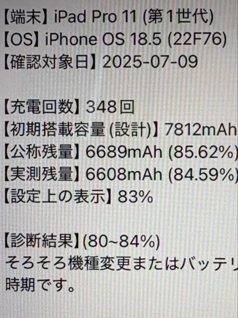 iPad Pro 第一世代 11インチ 64GB キーボード付き 中古