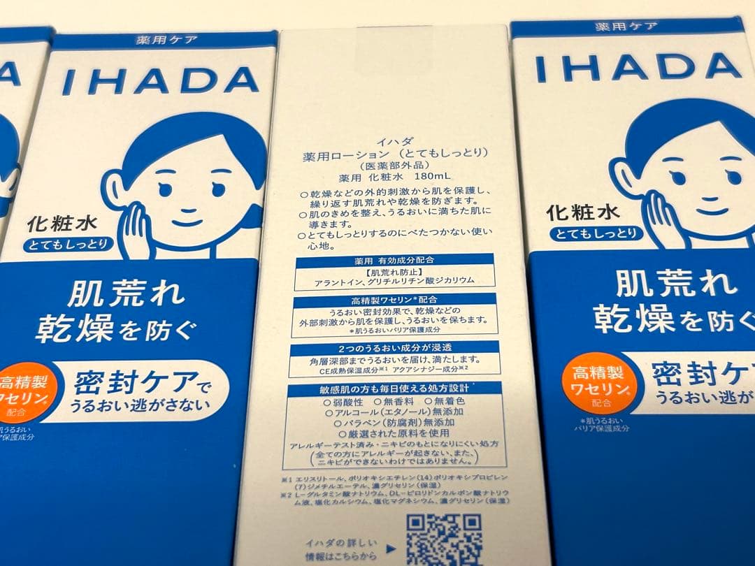 【新品】IHADA イハダ 薬用ローション （とてもしっとり）5本セット