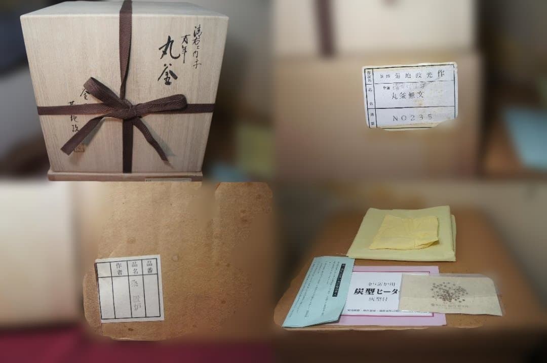 ☆美品 本桑置炉 在銘 炉釜 丸釜 釜鐶 置炉用600w炭型電熱器 送料込み