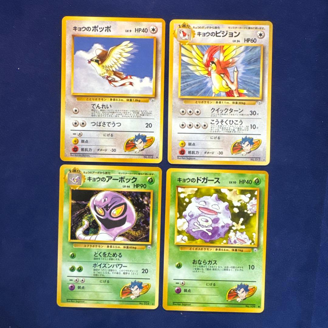 ポケモンカード 旧裏面 24枚セット A-16