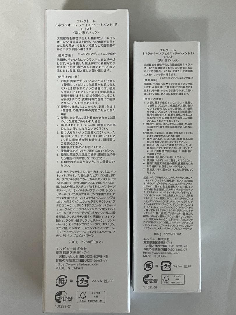 エレクトーレ ミネラルオーレフェイストリートメントモイスト　100g＋200g