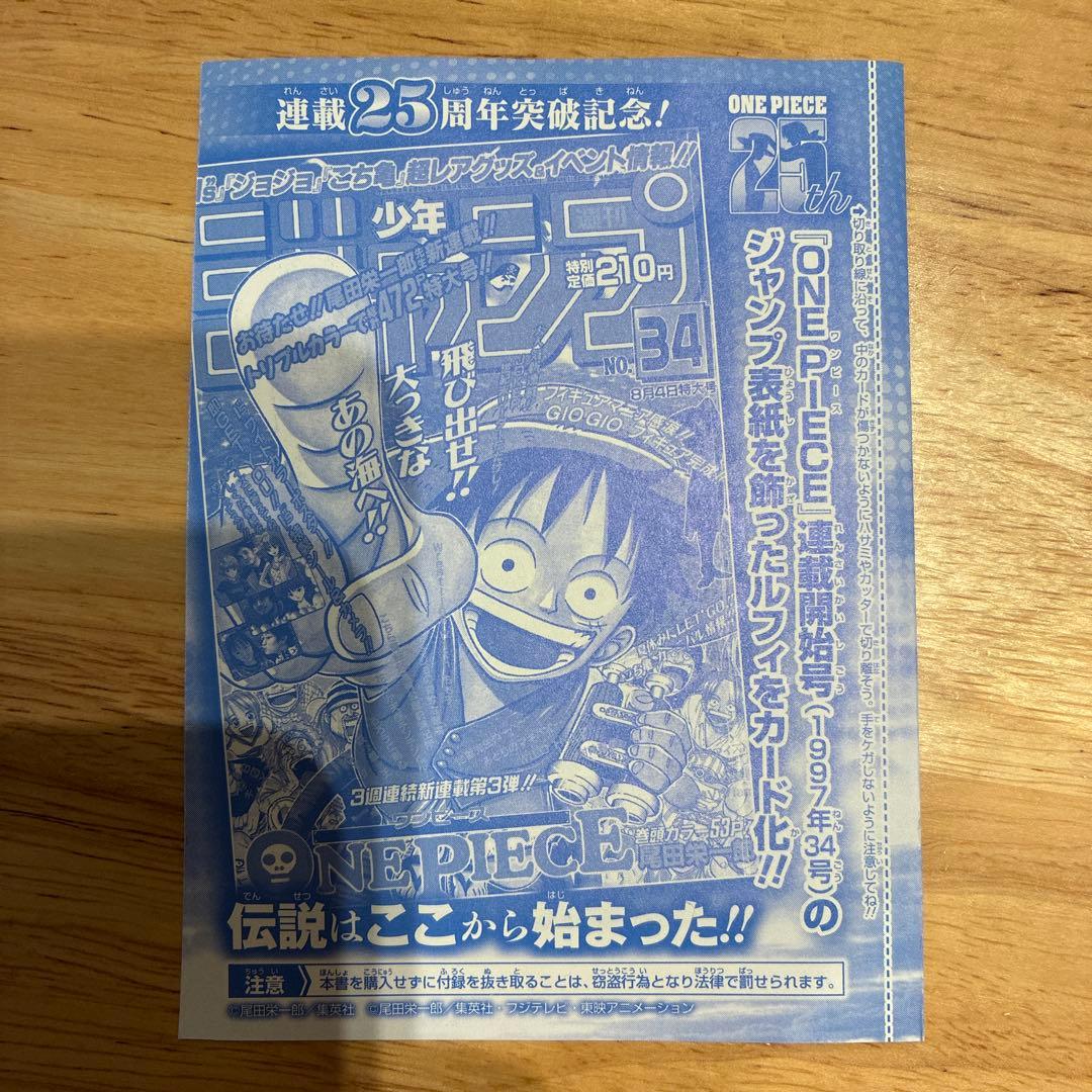 ONE PIECE カードゲーム P33 週刊少年ジャンプ　付録カード