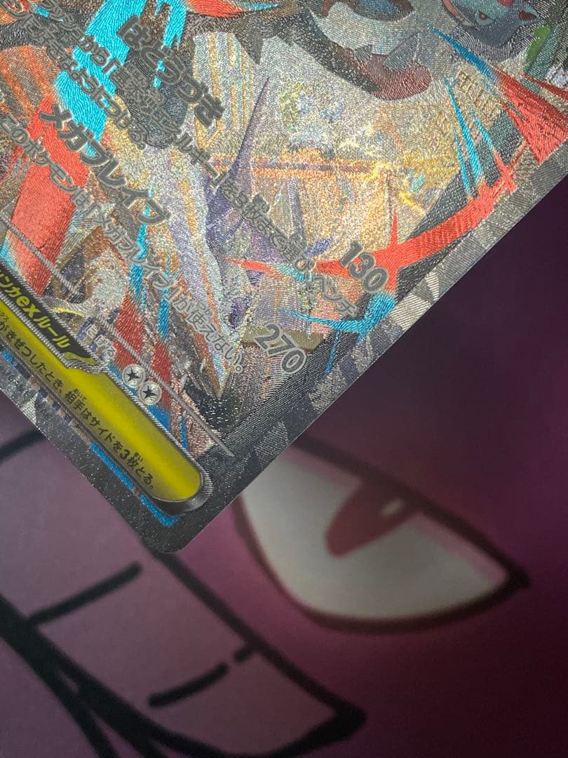 メガルカリオEX SAR ポケモンカード
