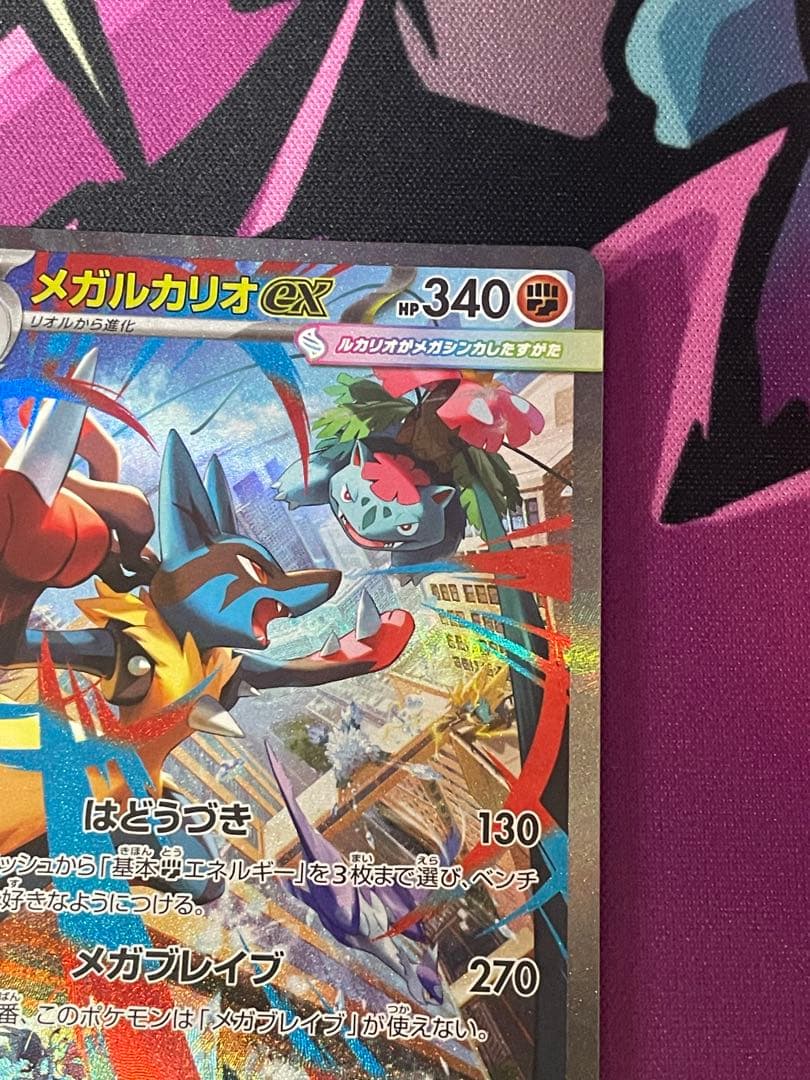 メガルカリオEX SAR ポケモンカード