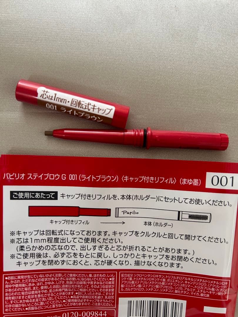 新品未開封×４本〈■ライト〉パピリオ ステイブロウ G 001〈リフィル〉