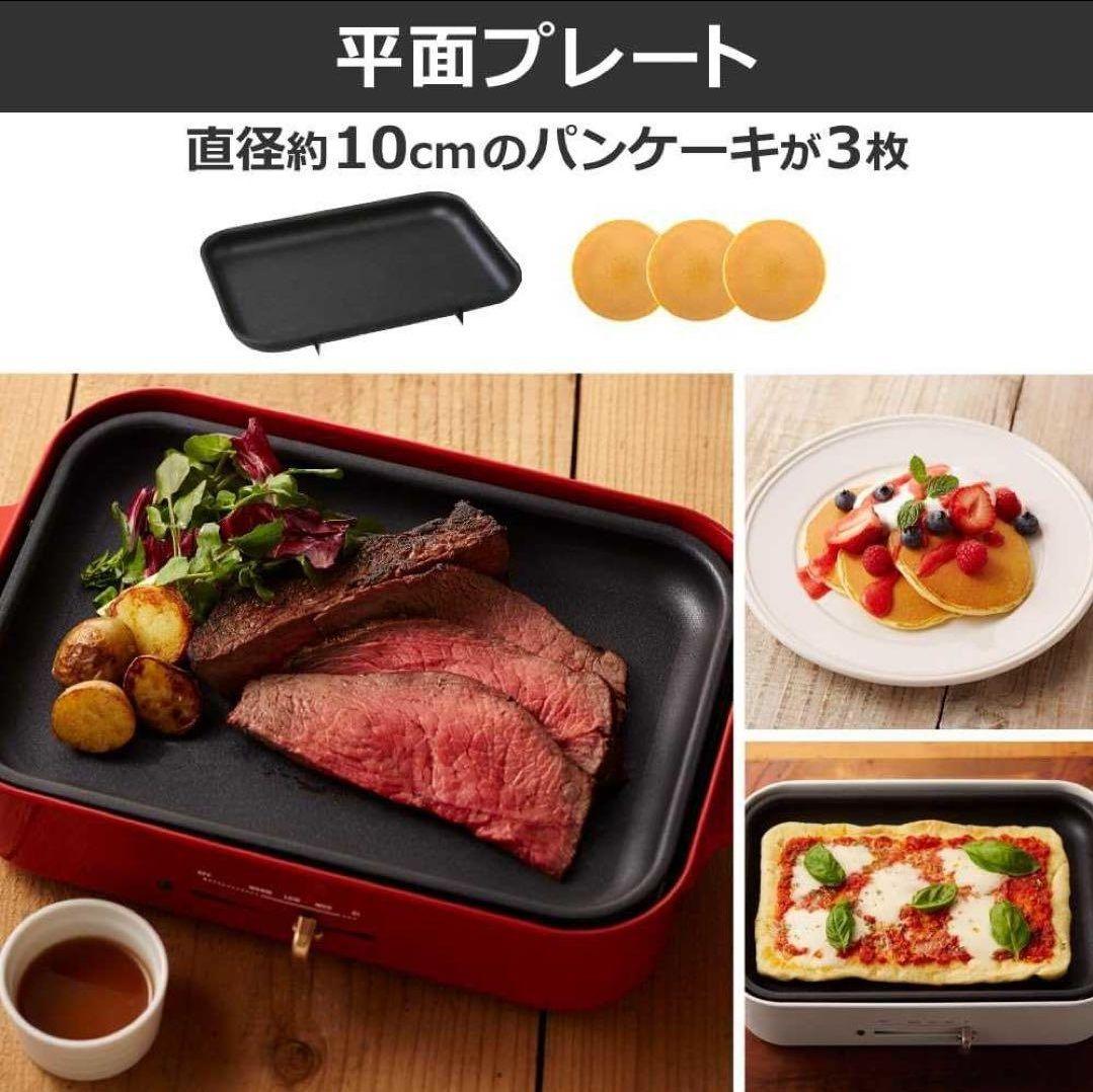 BRUNOコンパクトホットプレート 別売グリルプレート付 BOE021-RD