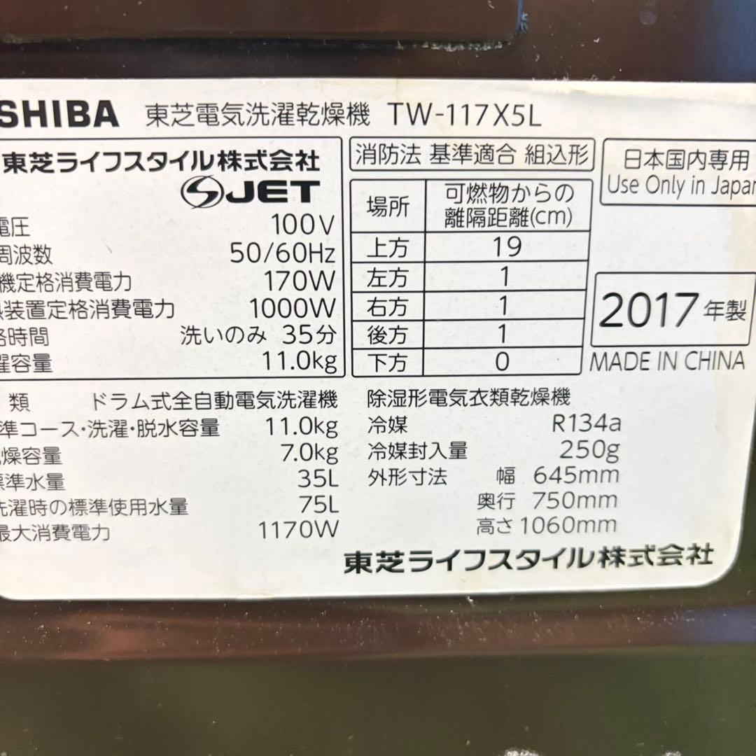 960 関東圏　木目調　最新デザイン　ドラム式洗濯機　11㌔　7㌔　極美品　東芝