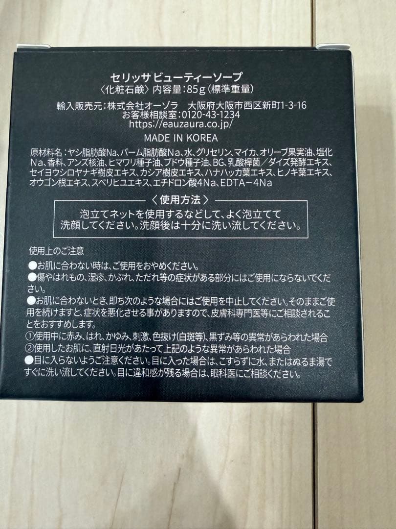 ヨサ　温世　セリッサビューティーソープ　洗顔　4箱