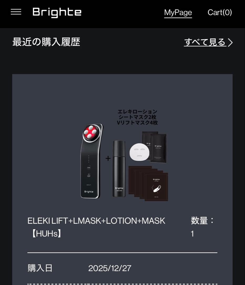Brighte 美顔器 \"未開封のマスク化粧水付き\"購入日マイスクショ有り