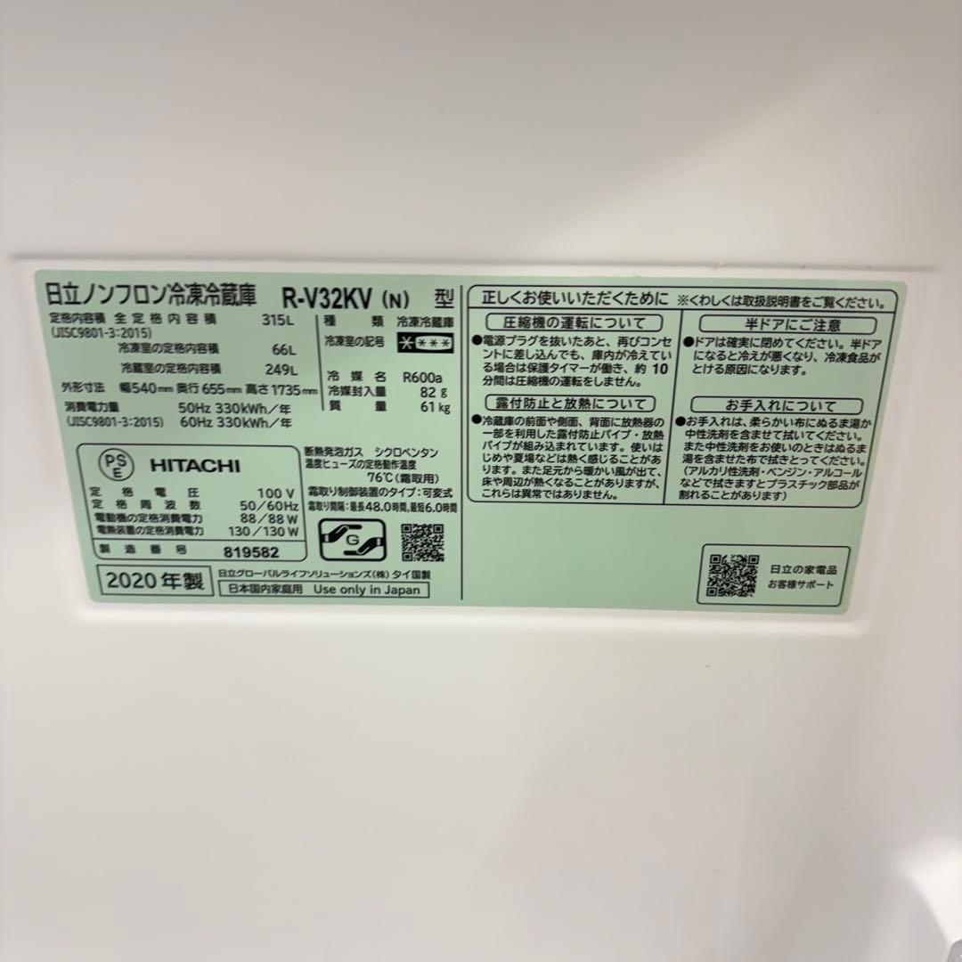 824 大型冷蔵庫　2020年製　日立　300L〜400L 自動製氷機付き　格安