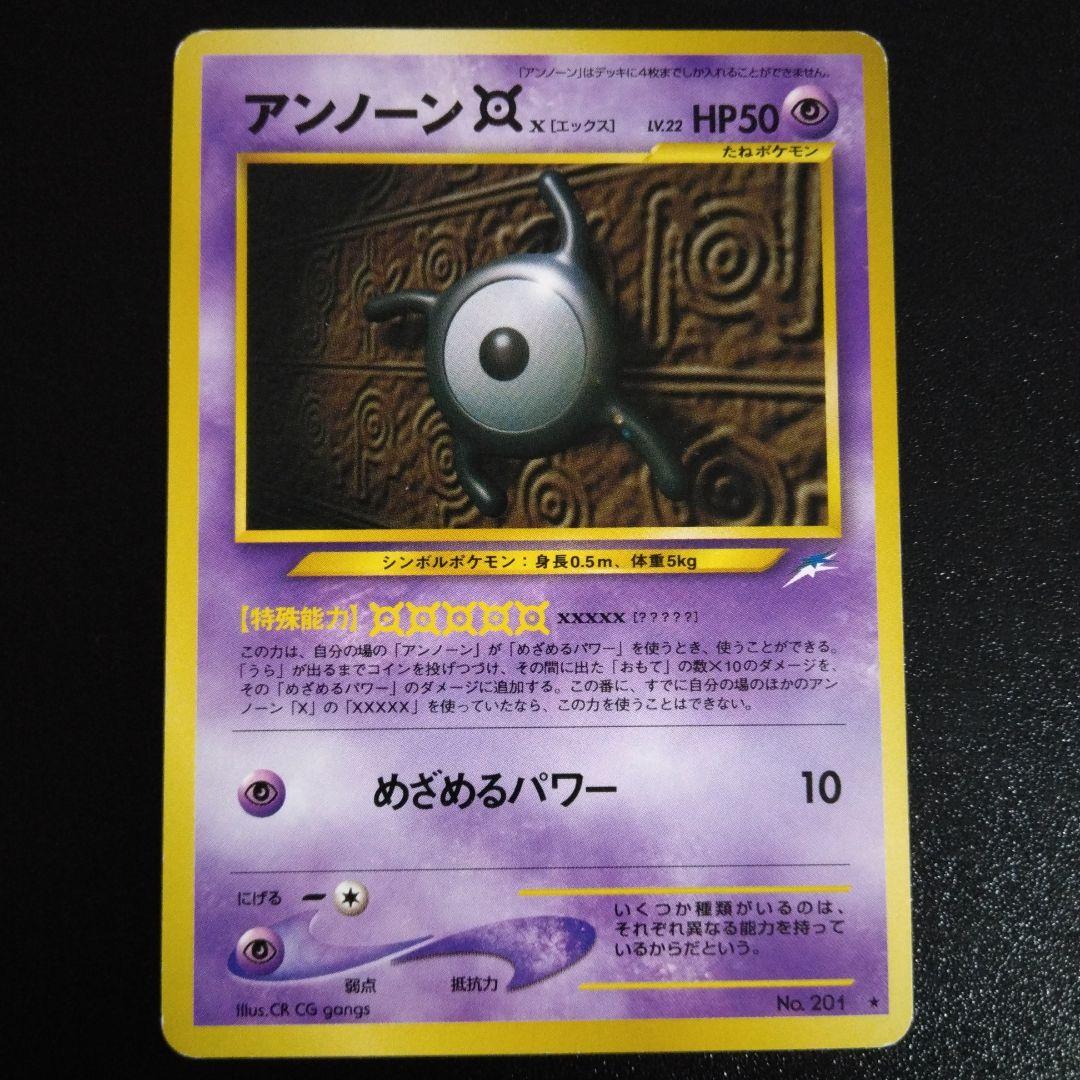 アンノーン [W] ★ 拡張パック第4弾 闇、そして光へ…Unown(X)