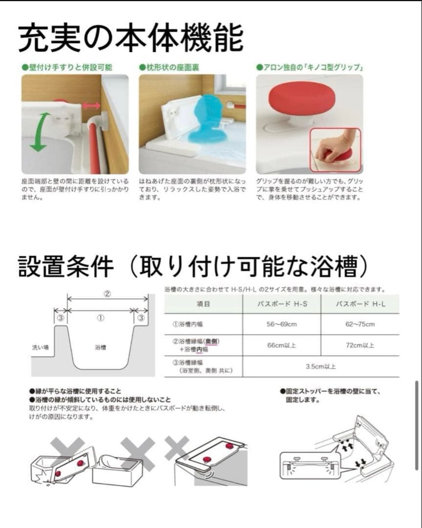 バスボード 介護 はねあげくん アロン化成