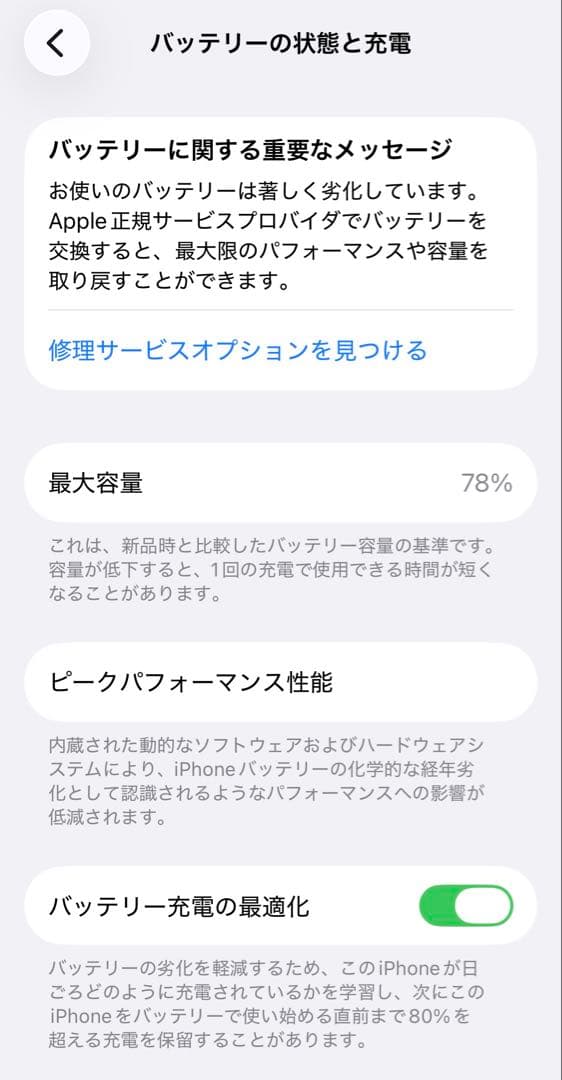 Apple iPhone 13 mini 256GB SIMフリー 美品