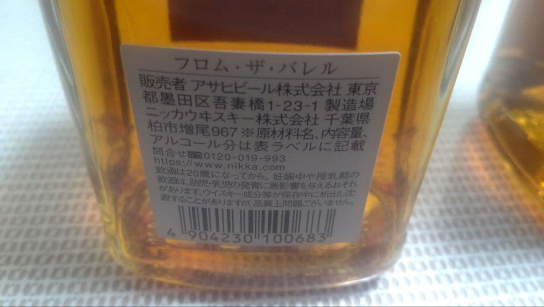 ニッカ　フロム・ザ・バレル 500ml✕2本セット 51%