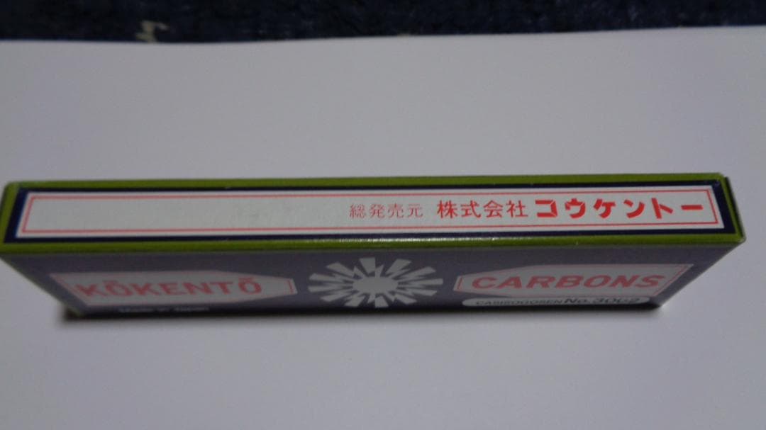 リリコ様決定商品。コウケントーカーボン。