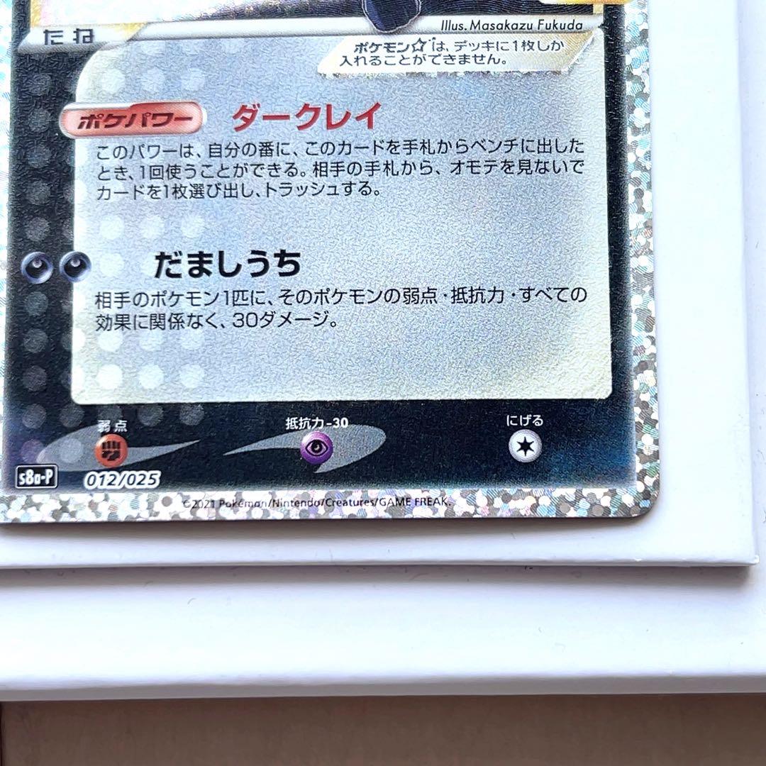 ポケモンカード ブラッキー☆ 25th プロモ S8a-P 012/025
