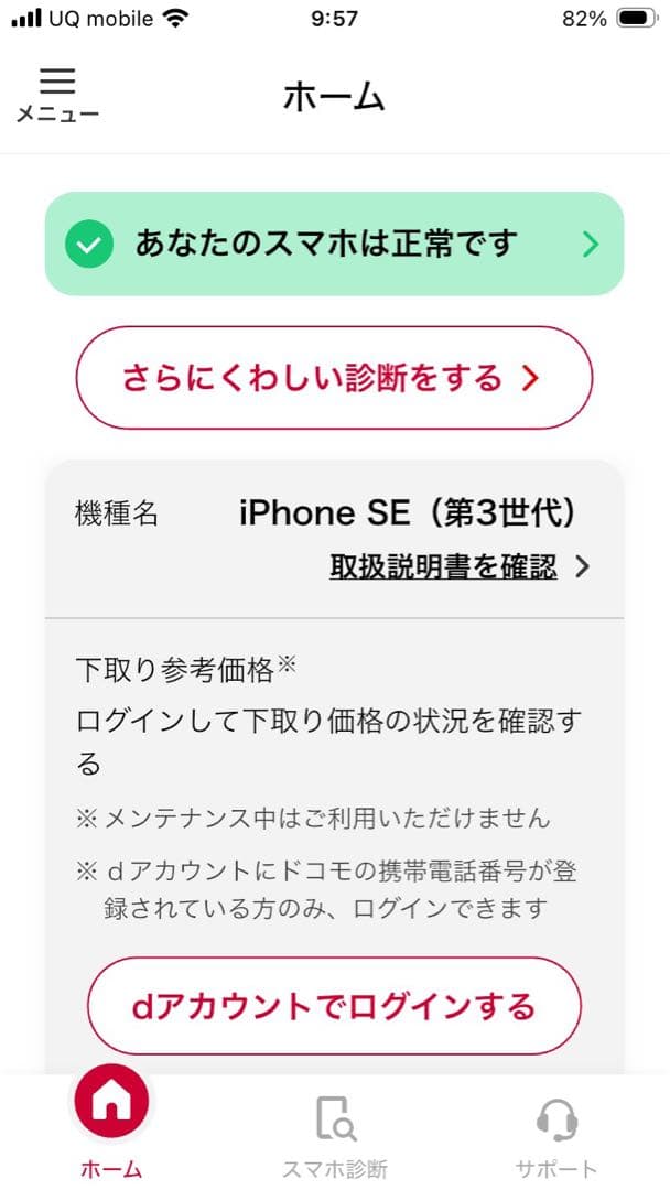 iPhone SE 第3世代 128GB スターライト バッテリー85%