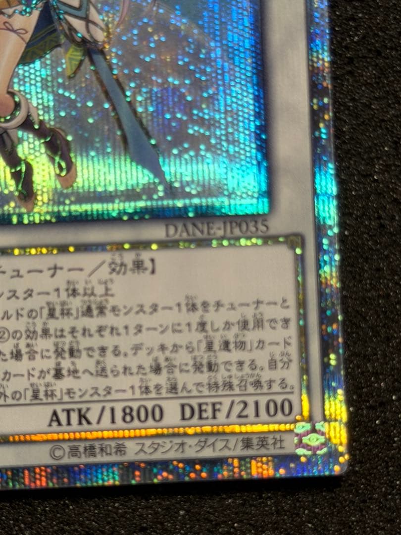遊戯王OCG 星杯の神子イヴ 20th