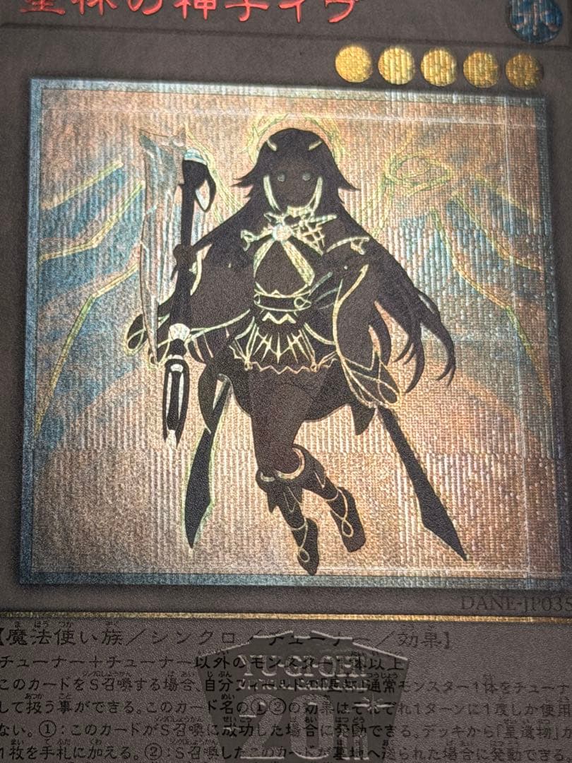 遊戯王OCG 星杯の神子イヴ 20th