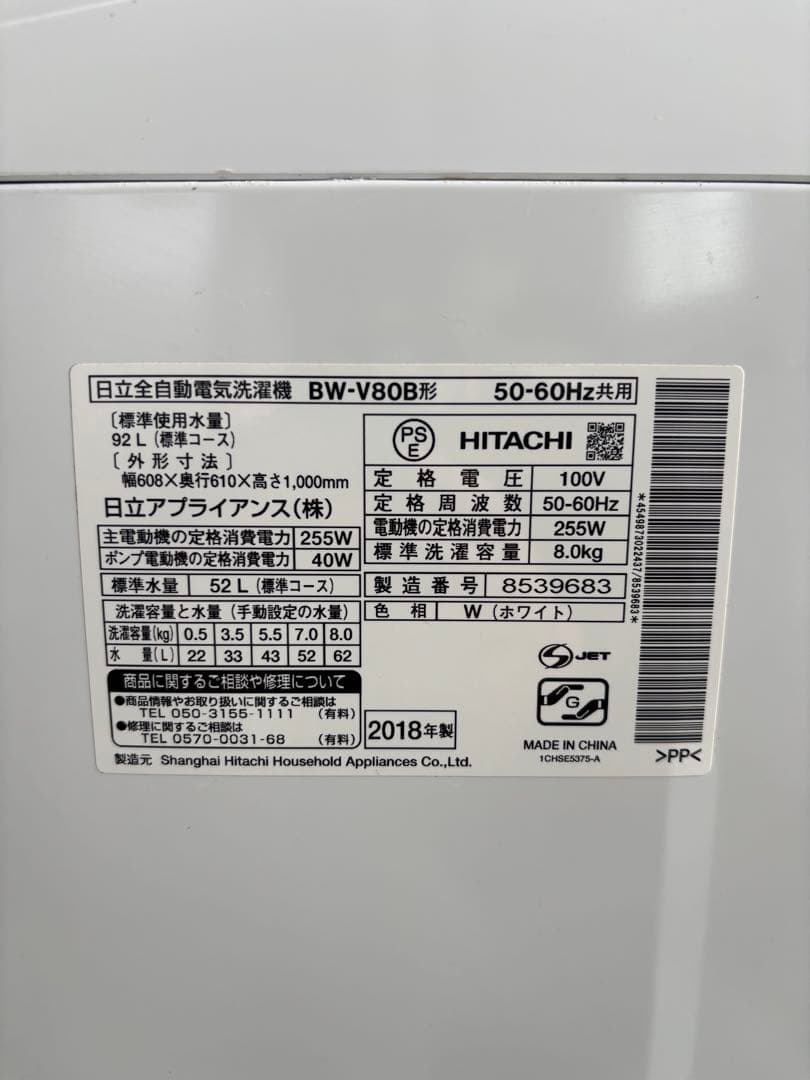 HITACHI 洗濯機 BW-V80B R-135
