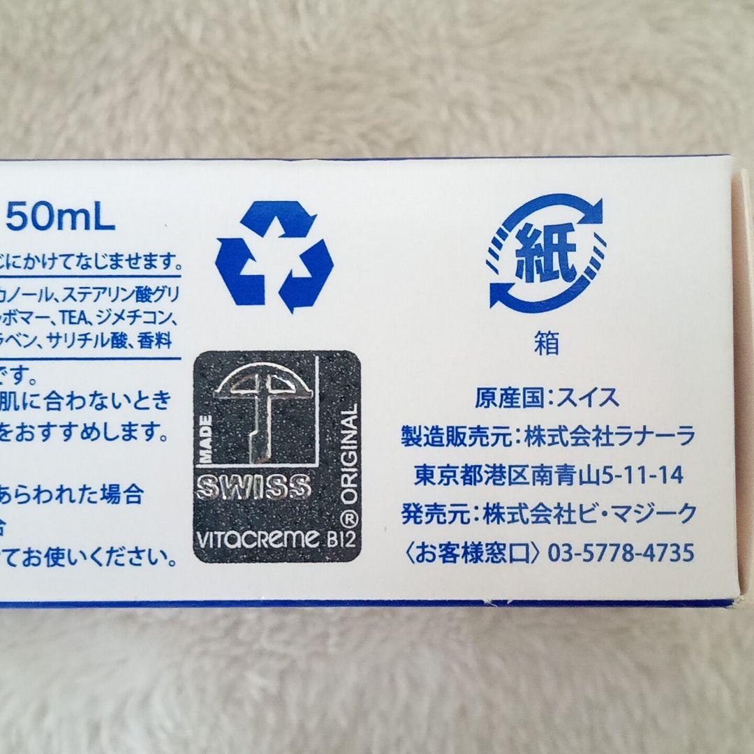 【新品・未使用】ビタクリーム DX 50ml VTB249 3本
