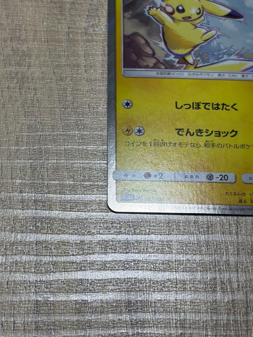ピカチュウ：プロモカードパック第4弾 PROMO SM-Pプロモカード 214…