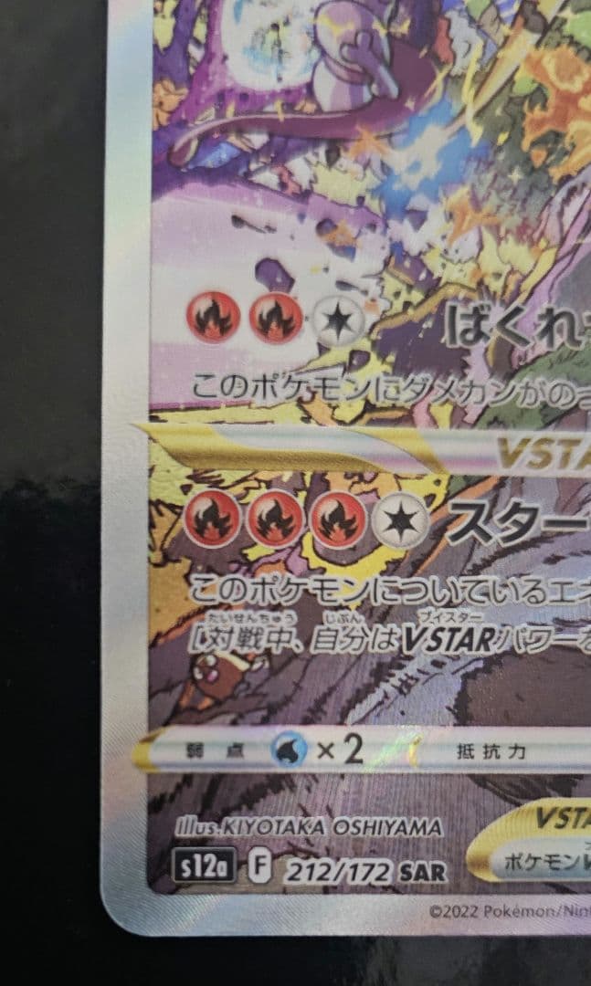 T*様 ミュウツーVSTAR SAR　 リザードンV star SAR　セット