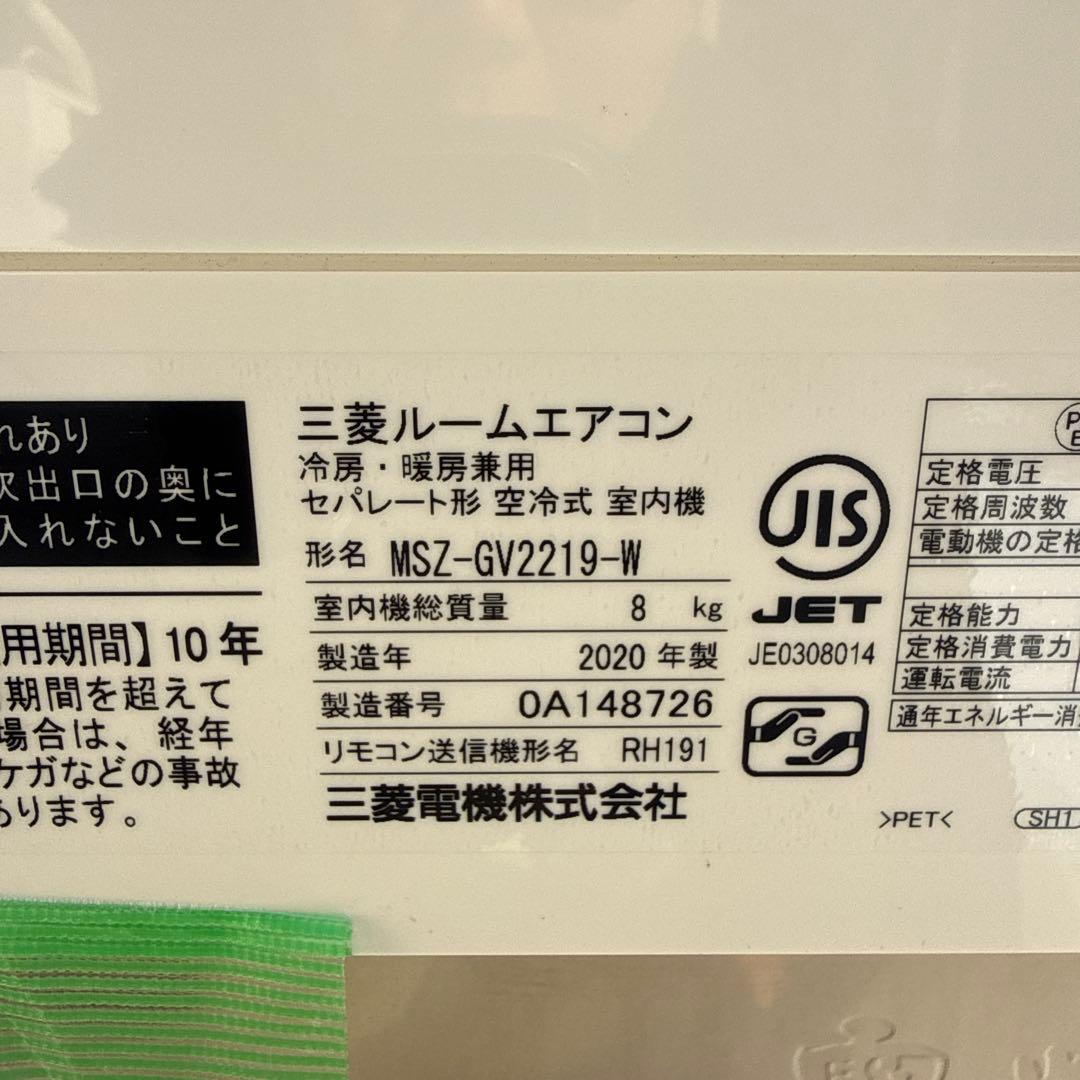 三菱 霧ヶ峰MSZ-GV2219-W 2019年製 主に６畳用
