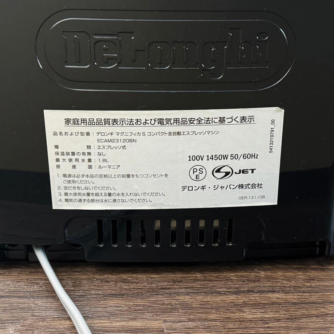 良好　デロンギ マグニフィカS ECAM23120BN 全自動エスプレッソマシン